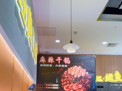 -潮鱼炭火烤鱼(万达店)