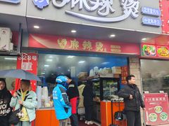-重庆麻辣烫(国权路店)