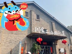 -周家二小姐的菜(西津渡店)