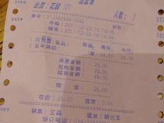 账单-老边饺子馆(中街店)