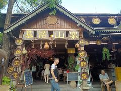 门面-基诺山寨.版纳民族特色菜