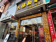 -六禄面家(芳和分店)