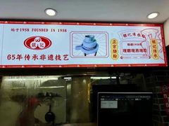 -银记肠粉店(市二宫店)