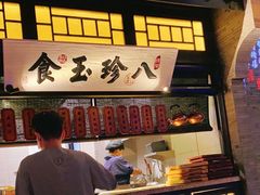 门面-绿茶餐厅(千岛湖银泰城店)