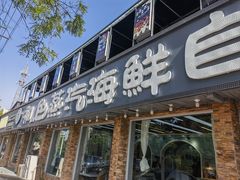 -仙螺岛海鲜自助餐厅(总店)