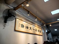 -和众大油条(维明路店)