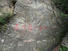 -王顺山国家森林公园
