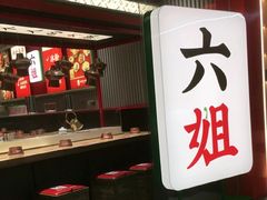 -成都你六姐·牛肉冒菜(信泰中心商场店)