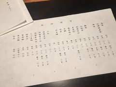 菜单-元熹会席料理