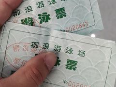 -柳浪游泳场