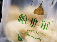 -帕米尔食府(白云观店)