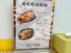 -窑鸡王(罗湖口岸店)