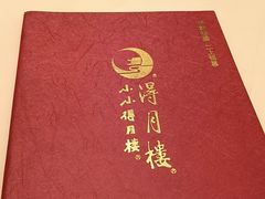 -得月楼·省级非遗·传统苏帮菜(观前店)