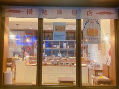 门面-慢熟面包店bud bread(孩儿巷店)
