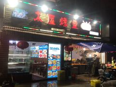 门面-浔味·山屿湖·正宗淳牌全鱼宴老字号