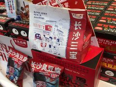 -黑色经典臭豆腐·湖南特产(坡子街店)