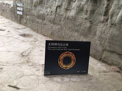 -金沙遗址博物馆