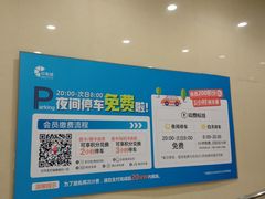 -印象城购物中心-停车场