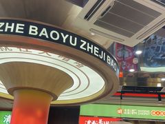 -火啫啫·粤式啫啫煲(南通首店)