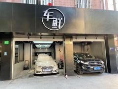 -车咖车美·AX隐形车衣改色膜