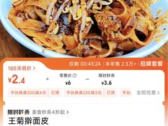 -王菊美食街·王菊面馆(总店)