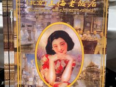 -上海老饭店(北京分店)