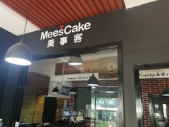 门面-美事客·面包·蛋糕·甜品(CBD店)