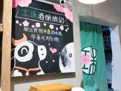 -宝珠奶酪(长宁金虹桥店)