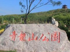 -青龙山国家森林公园
