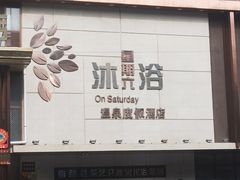 -果裹水汇(帅府店)