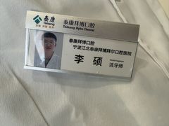 -泰康拜博口腔医院(江北总院)