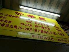 -明月虾面(厦禾路店)