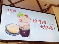-八婆婆烧仙草(曾厝垵店)