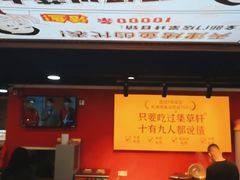 门面-集草轩·重庆麻辣烤鱼(西湖道店)