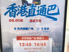 -天河领展广场