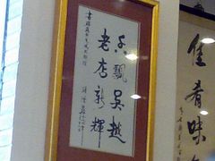 -朱鸿兴面馆(镇湖店)