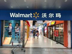 -沃尔玛超市(北大街店)