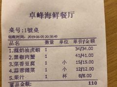 账单-ZF Seafood Restaurant 卓峰海鲜餐