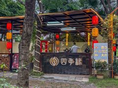 -陶缘一号·四季缘·老字号顺德菜·户外婚礼家宴(西滘店)