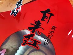 -北京稻香村(前门店)