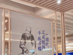 -马记永·兰州牛肉面(山姆外高桥店)