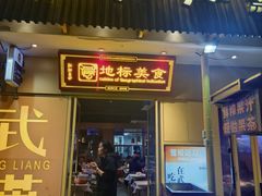 -靓靓蒸虾·头牌蒸虾(雪松路总店)