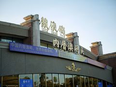 -鼓浪屿内厝澳码头(轮渡站)