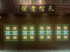 -民信老铺(华盖路店)