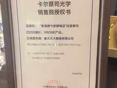 -肆兮眼镜·蔡司·徕卡战略合作店(大坪店)
