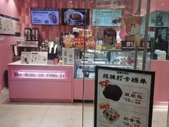 -麦萌の胖子(西红门荟聚店)