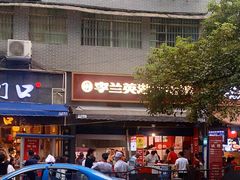 -李兰英湖南面馆(护国路店)