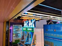 -风云再起游乐汇(北京西单西西友谊店)
