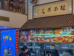 -孙盛兴奥灶面馆·蟹黄面·三虾面(山塘街总店)