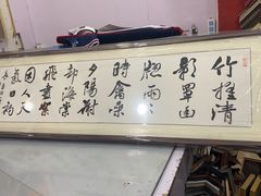 -宸宸画框裱画配框工厂店(莘庄店)